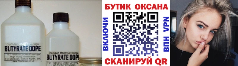 Бутират BDO 33%  Купить закладки  Печора 